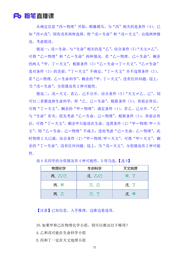 2024.09.28+判断-2025国考第36季＆2024下半年省考第28季行测模考大赛+王英慧子+（讲义+笔记）（9元课：模考大赛解析课）+_2026考公资料_（10）粉笔_2025粉笔国考省考980（课＋笔记）