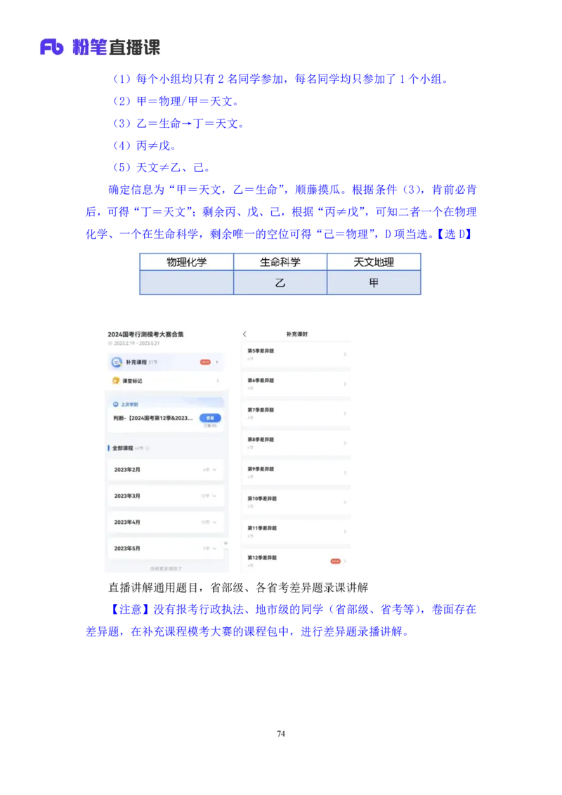 2024.09.28+判断-2025国考第36季＆2024下半年省考第28季行测模考大赛+王英慧子+（讲义+笔记）（9元课：模考大赛解析课）+_2026考公资料_（10）粉笔_2025粉笔国考省考980（课＋笔记）