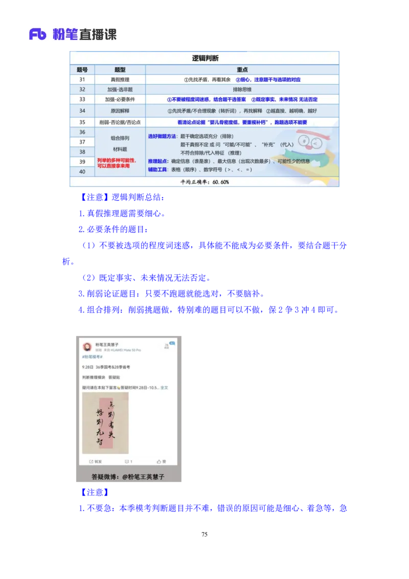 2024.09.28+判断-2025国考第36季＆2024下半年省考第28季行测模考大赛+王英慧子+（讲义+笔记）（9元课：模考大赛解析课）+_2026考公资料_（10）粉笔_2025粉笔国考省考980（课＋笔记）