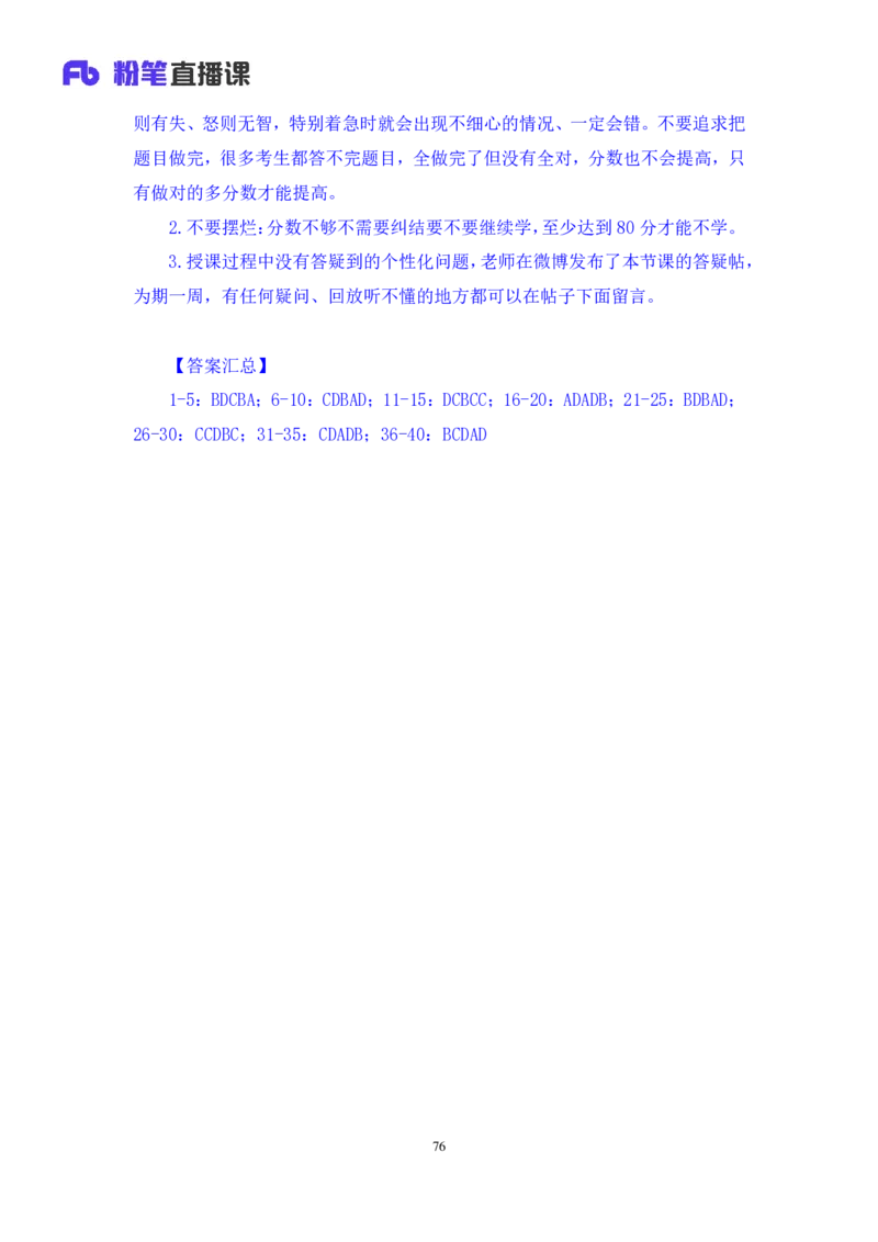 2024.09.28+判断-2025国考第36季＆2024下半年省考第28季行测模考大赛+王英慧子+（讲义+笔记）（9元课：模考大赛解析课）+_2026考公资料_（10）粉笔_2025粉笔国考省考980（课＋笔记）