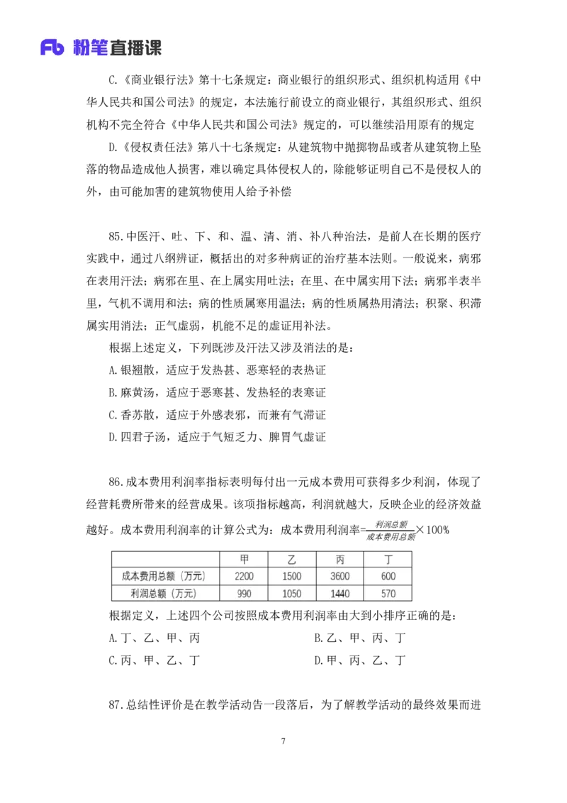 2024.09.28+判断-2025国考第36季＆2024下半年省考第28季行测模考大赛+王英慧子+（讲义+笔记）（9元课：模考大赛解析课）+_2026考公资料_（10）粉笔_2025粉笔国考省考980（课＋笔记）