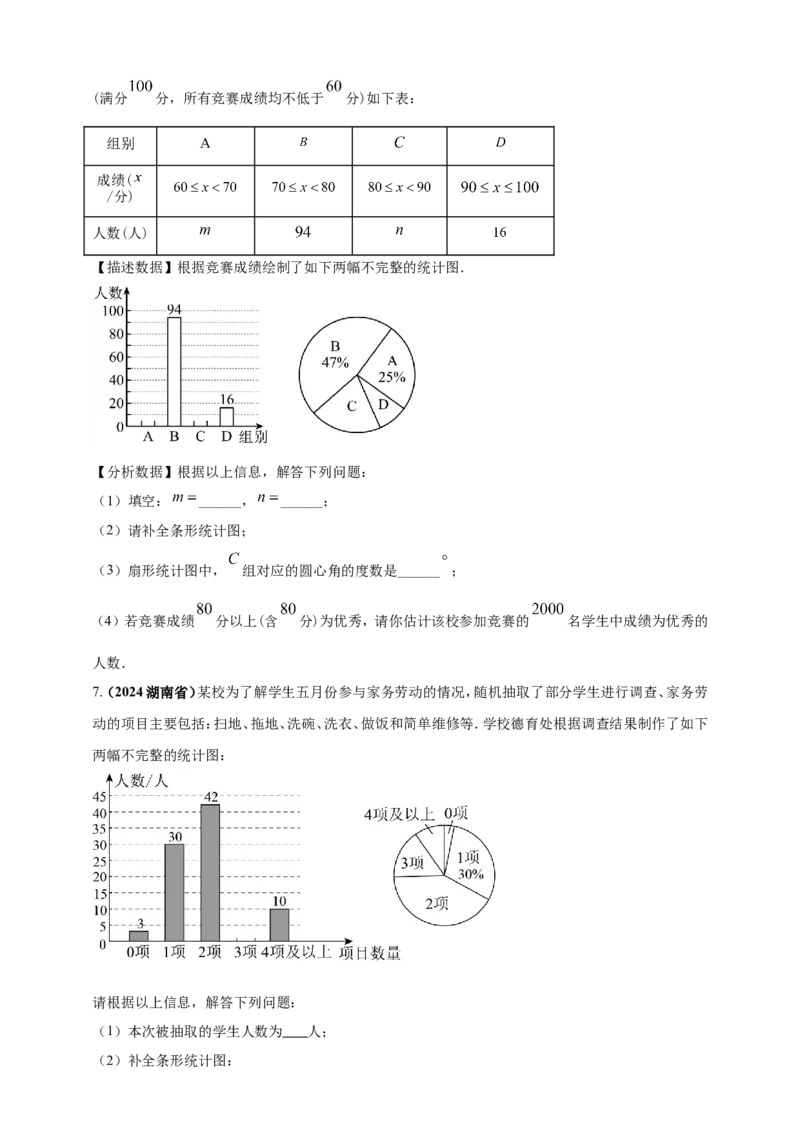 专题27统计（原卷版）_2数学总复习_2025中考复习资料_（2025年中考复习全国通用）2024年中考数学真题专题分类精选汇编_2024年中考数学真题分类汇编：专题27统计（原卷版+解析版）