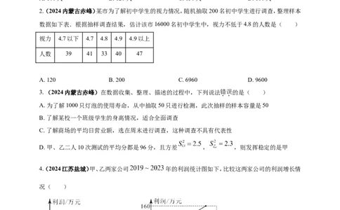 专题27统计（原卷版）_2数学总复习_2025中考复习资料_（2025年中考复习全国通用）2024年中考数学真题专题分类精选汇编_2024年中考数学真题分类汇编：专题27统计（原卷版+解析版）
