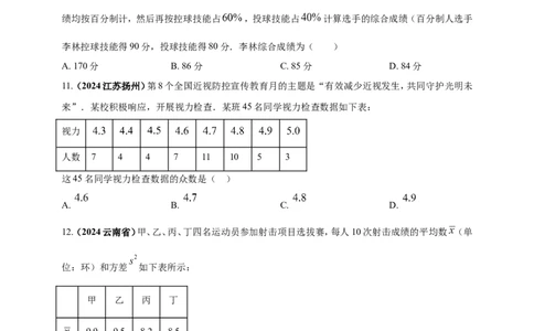 专题27统计（原卷版）_2数学总复习_2025中考复习资料_（2025年中考复习全国通用）2024年中考数学真题专题分类精选汇编_2024年中考数学真题分类汇编：专题27统计（原卷版+解析版）