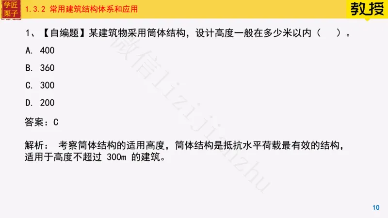 08-常用建筑结构体系与荷载_2026年一级建造师_2026年一建建筑_2025年一建建筑SVIP_02-基础精讲✿高端面授✿深度强化_08-建筑《超级精讲班》栗子XJ_25精讲讲义
