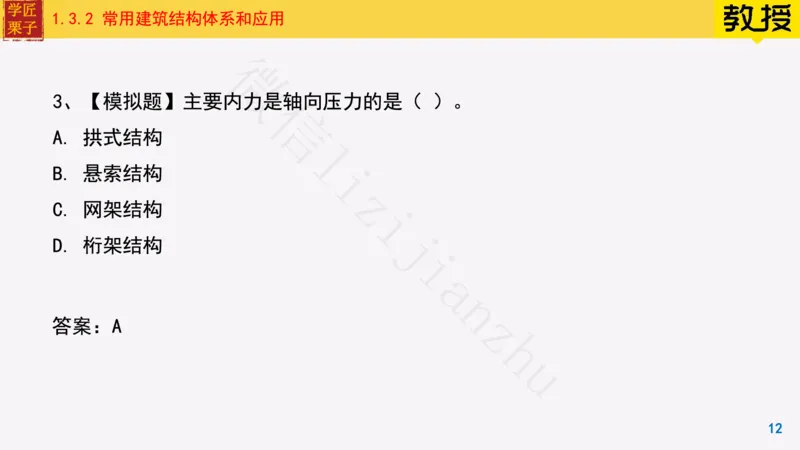 08-常用建筑结构体系与荷载_2026年一级建造师_2026年一建建筑_2025年一建建筑SVIP_02-基础精讲✿高端面授✿深度强化_08-建筑《超级精讲班》栗子XJ_25精讲讲义