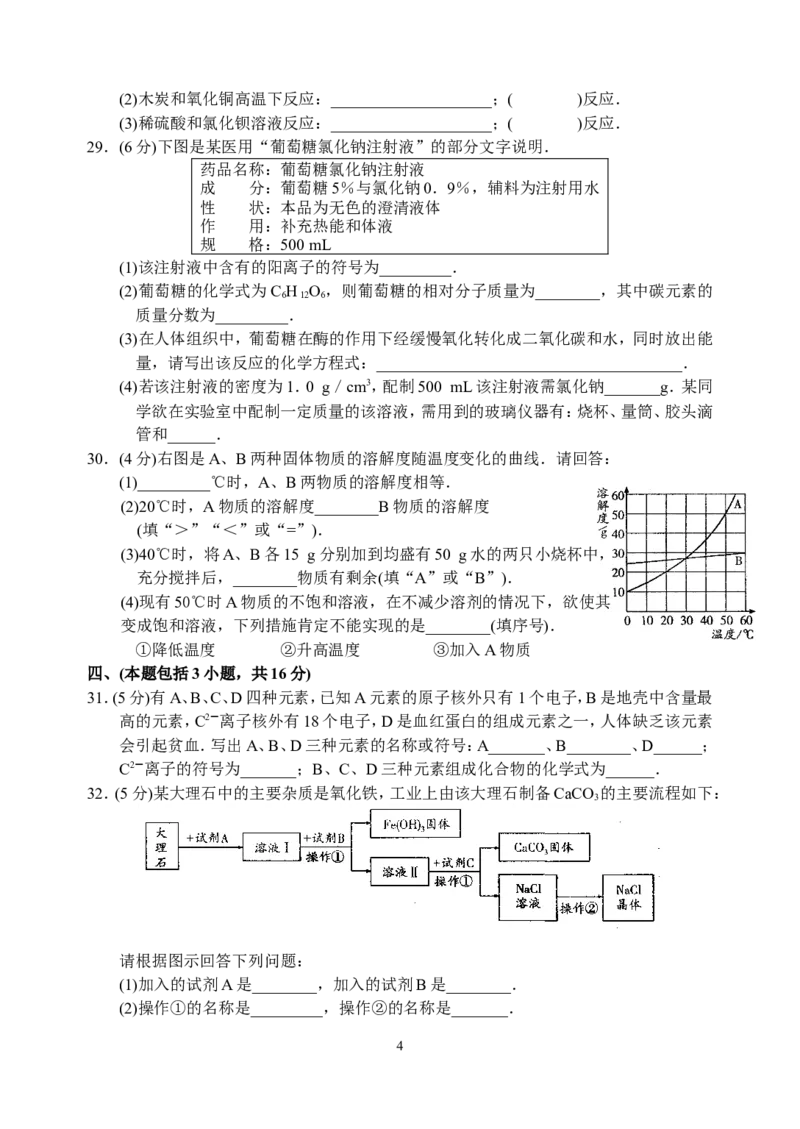 2010年江苏省无锡市中考化学试卷及答案_中考真题_5.化学中考真题2015-2024年_地区卷_江苏省_无锡中考化学2008-2021年