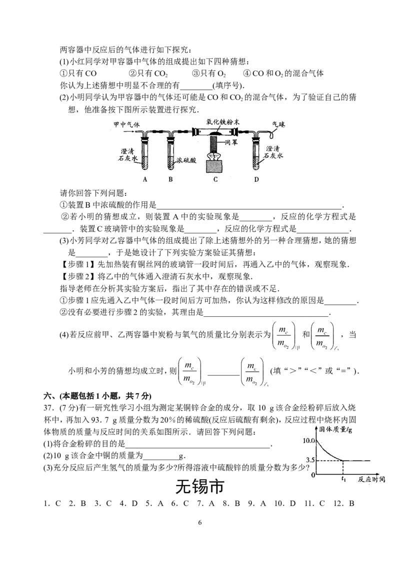 2010年江苏省无锡市中考化学试卷及答案_中考真题_5.化学中考真题2015-2024年_地区卷_江苏省_无锡中考化学2008-2021年