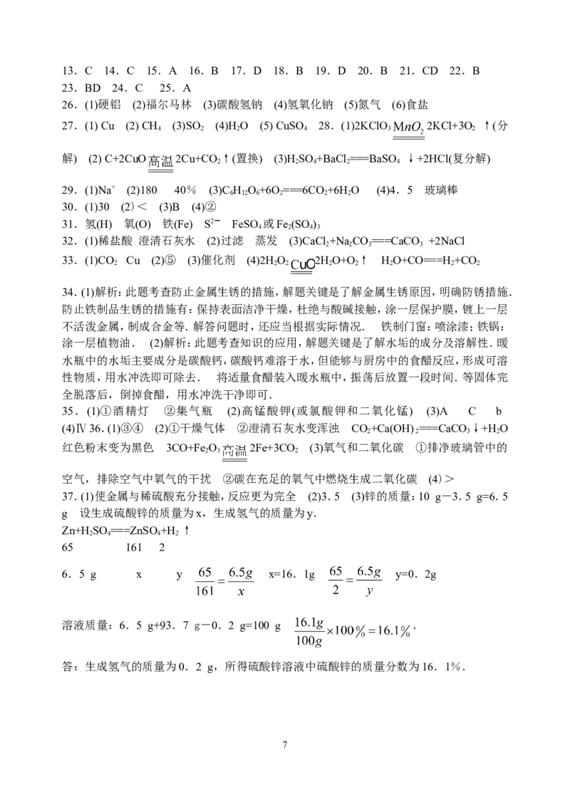 2010年江苏省无锡市中考化学试卷及答案_中考真题_5.化学中考真题2015-2024年_地区卷_江苏省_无锡中考化学2008-2021年