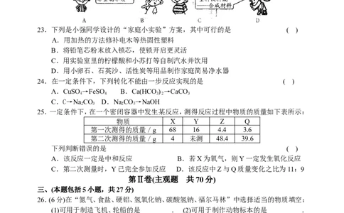 2010年江苏省无锡市中考化学试卷及答案_中考真题_5.化学中考真题2015-2024年_地区卷_江苏省_无锡中考化学2008-2021年