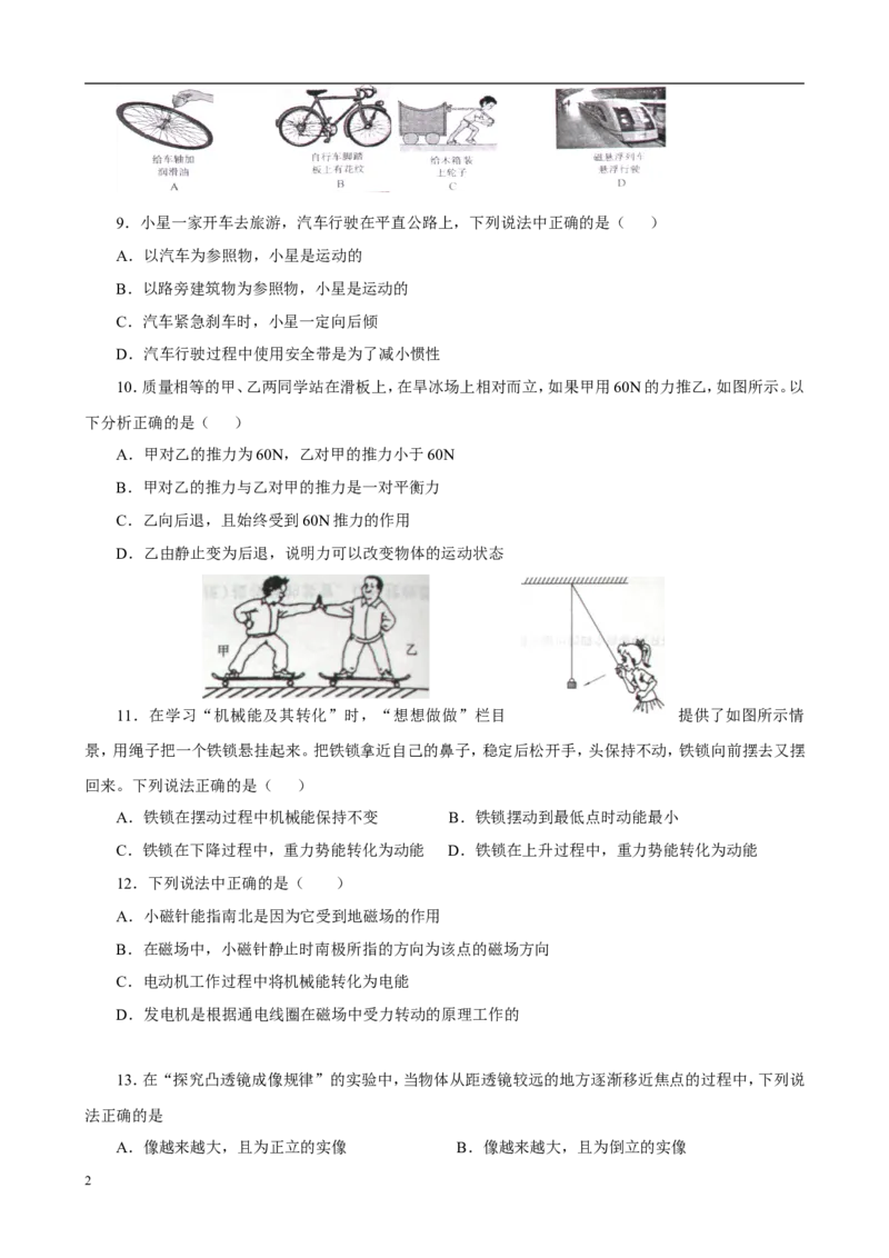 2011滨州中考物理试题及答案_中考真题_4.物理中考真题2015-2024年_地区卷_山东省_山东滨州物理10-20缺19