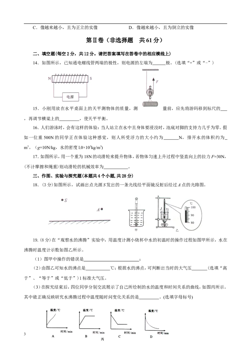 2011滨州中考物理试题及答案_中考真题_4.物理中考真题2015-2024年_地区卷_山东省_山东滨州物理10-20缺19