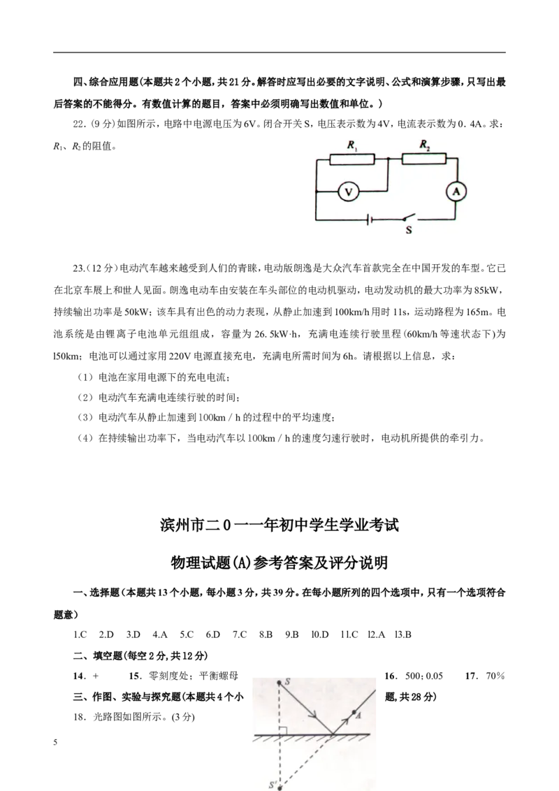 2011滨州中考物理试题及答案_中考真题_4.物理中考真题2015-2024年_地区卷_山东省_山东滨州物理10-20缺19