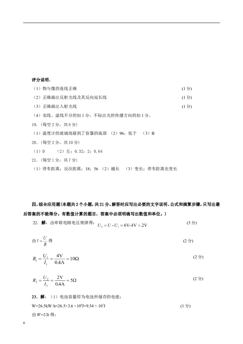 2011滨州中考物理试题及答案_中考真题_4.物理中考真题2015-2024年_地区卷_山东省_山东滨州物理10-20缺19