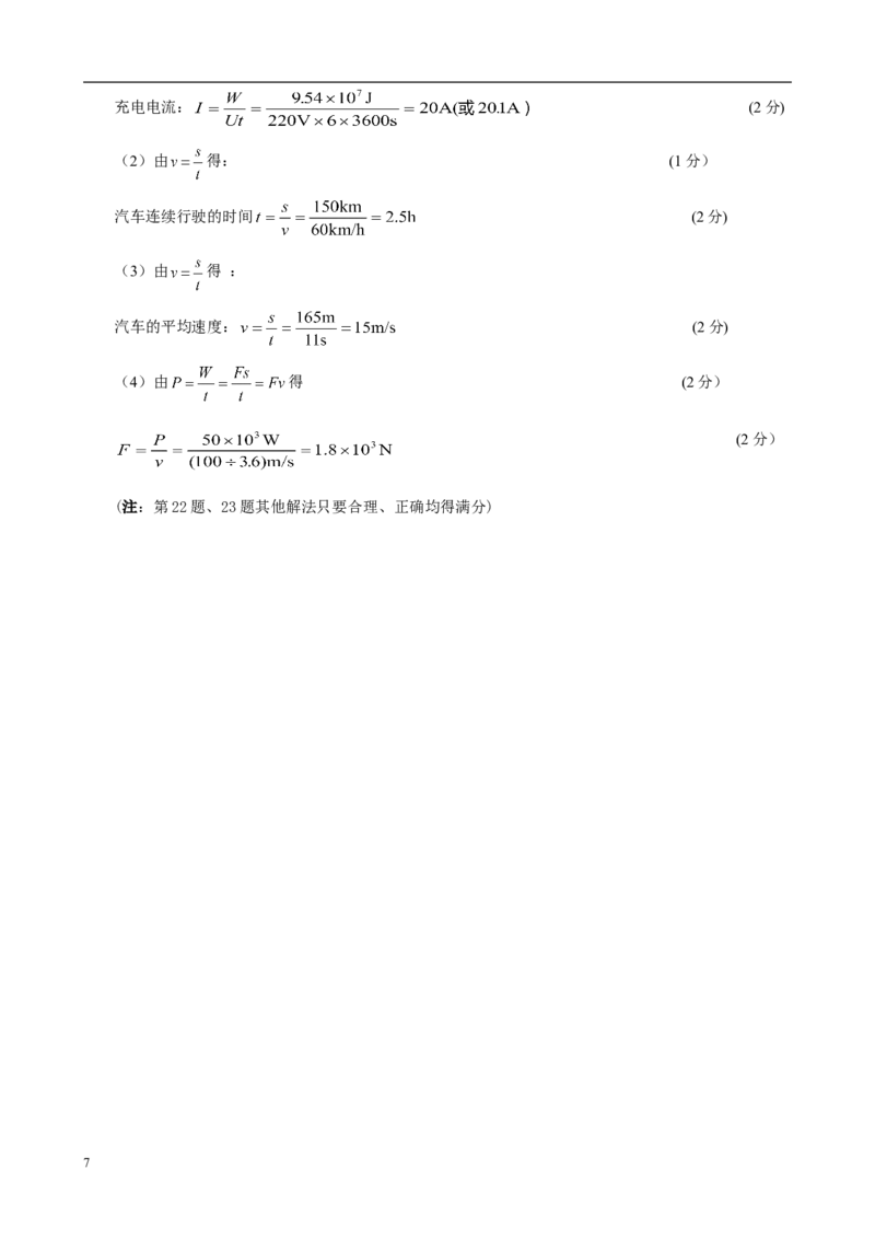 2011滨州中考物理试题及答案_中考真题_4.物理中考真题2015-2024年_地区卷_山东省_山东滨州物理10-20缺19
