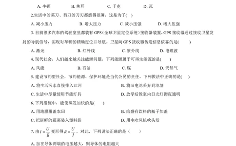 2011滨州中考物理试题及答案_中考真题_4.物理中考真题2015-2024年_地区卷_山东省_山东滨州物理10-20缺19