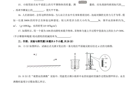 2011滨州中考物理试题及答案_中考真题_4.物理中考真题2015-2024年_地区卷_山东省_山东滨州物理10-20缺19