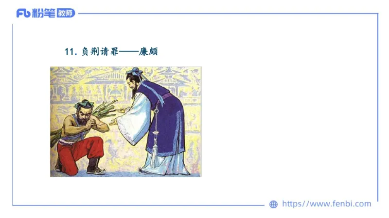 11.27日早&mdash;&mdash;传统文化之成语典故（一）&mdash;&mdash;艺楠_4-教培资料-26年最新资料-同步更新_初中高中教资_2025上中学教资笔试_0125上-综合素质FB网课_补充课：文化素养（新版）_讲义