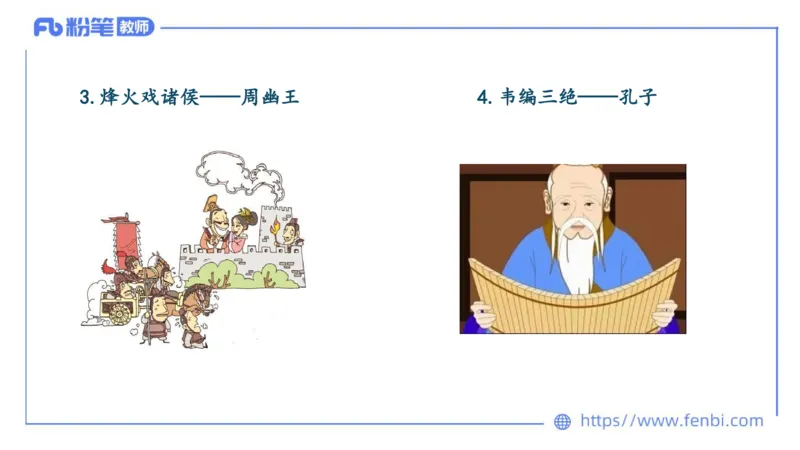 11.27日早&mdash;&mdash;传统文化之成语典故（一）&mdash;&mdash;艺楠_4-教培资料-26年最新资料-同步更新_初中高中教资_2025上中学教资笔试_0125上-综合素质FB网课_补充课：文化素养（新版）_讲义