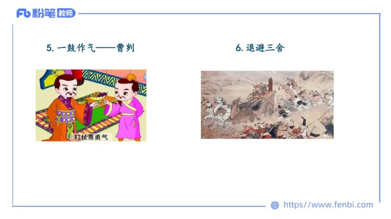 11.27日早&mdash;&mdash;传统文化之成语典故（一）&mdash;&mdash;艺楠_4-教培资料-26年最新资料-同步更新_初中高中教资_2025上中学教资笔试_0125上-综合素质FB网课_补充课：文化素养（新版）_讲义