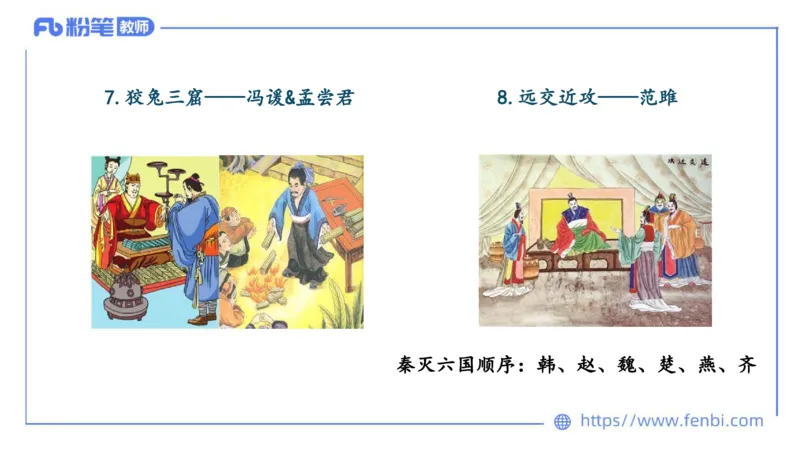 11.27日早&mdash;&mdash;传统文化之成语典故（一）&mdash;&mdash;艺楠_4-教培资料-26年最新资料-同步更新_初中高中教资_2025上中学教资笔试_0125上-综合素质FB网课_补充课：文化素养（新版）_讲义