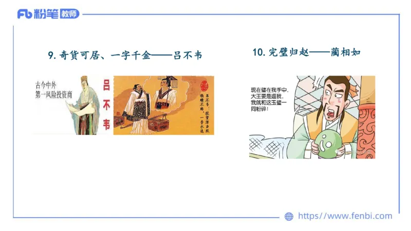 11.27日早&mdash;&mdash;传统文化之成语典故（一）&mdash;&mdash;艺楠_4-教培资料-26年最新资料-同步更新_初中高中教资_2025上中学教资笔试_0125上-综合素质FB网课_补充课：文化素养（新版）_讲义