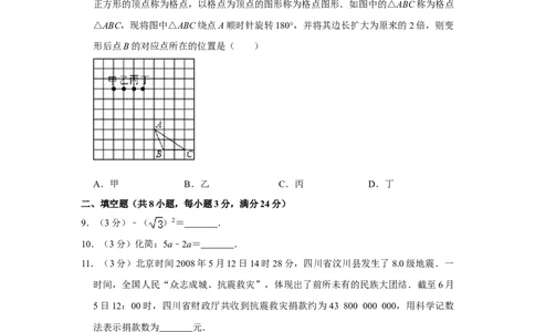 2008年湖南省株洲市中考数学试卷（学生版）_20200611_181648_中考真题_2.数学中考真题2015-2024年_地区卷_湖南省_湖南株洲卷中考数学07-22_学生版