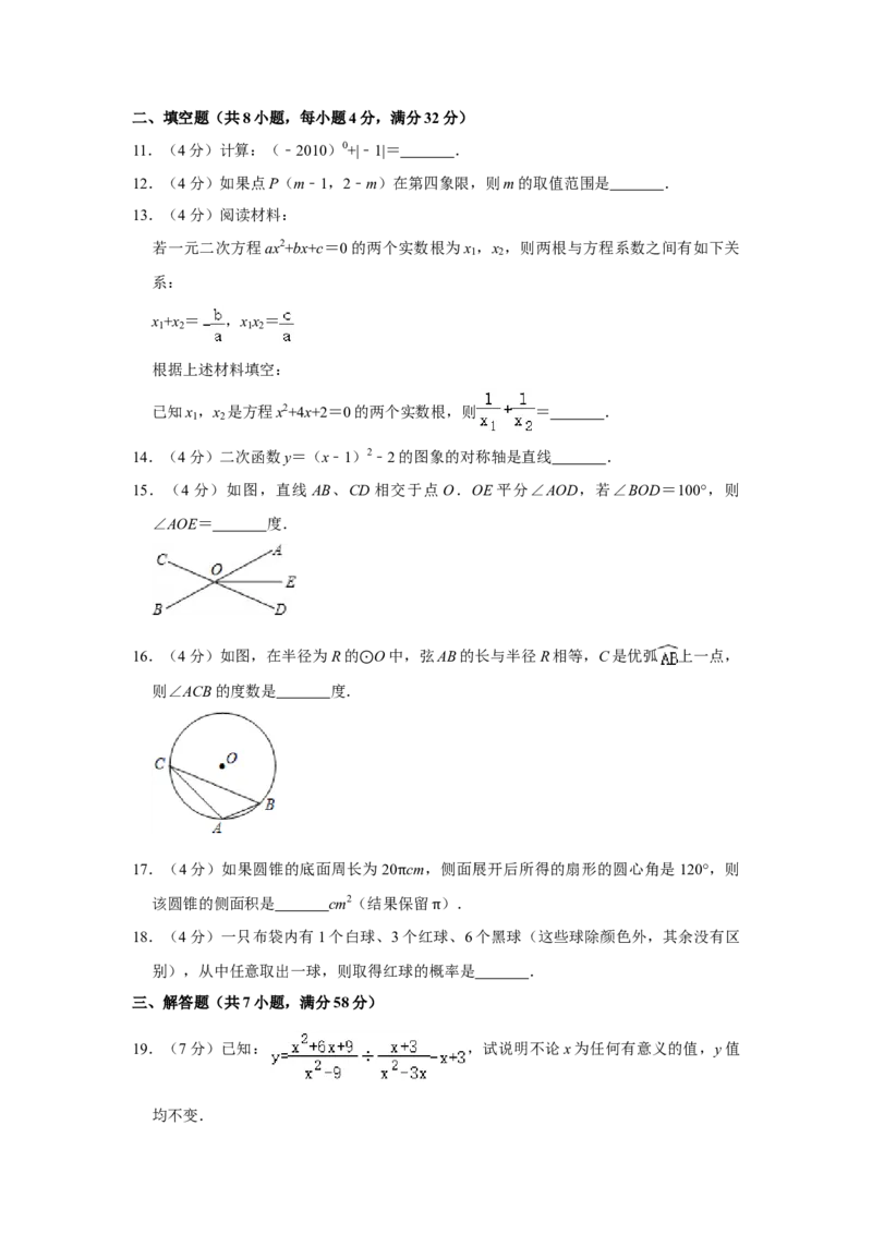 2010年湖南省娄底市中考数学试卷（学生版）学霸冲冲冲shop348121278.taobao.com_中考真题_2.数学中考真题2015-2024年_地区卷_湖南省_湖南娄底卷中考数学07-22_学生版