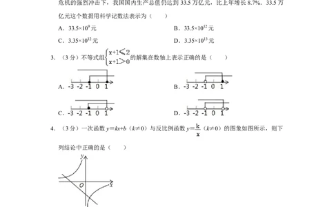 2010年湖南省娄底市中考数学试卷（学生版）学霸冲冲冲shop348121278.taobao.com_中考真题_2.数学中考真题2015-2024年_地区卷_湖南省_湖南娄底卷中考数学07-22_学生版