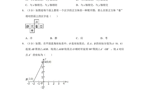 2010年湖南省娄底市中考数学试卷（学生版）学霸冲冲冲shop348121278.taobao.com_中考真题_2.数学中考真题2015-2024年_地区卷_湖南省_湖南娄底卷中考数学07-22_学生版