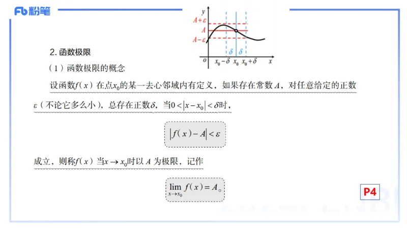 1.16晚-理论精讲-数学分析1-马小宁_4-教培资料-26年最新资料-同步更新_科一科二电子资料合集中小幼（笔记真题知识点汇总等）文件多，按需保存_各机构笔记合集（中小幼）推荐