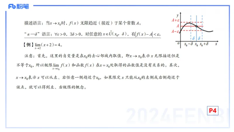 1.16晚-理论精讲-数学分析1-马小宁_4-教培资料-26年最新资料-同步更新_科一科二电子资料合集中小幼（笔记真题知识点汇总等）文件多，按需保存_各机构笔记合集（中小幼）推荐