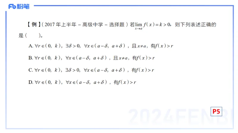 1.16晚-理论精讲-数学分析1-马小宁_4-教培资料-26年最新资料-同步更新_科一科二电子资料合集中小幼（笔记真题知识点汇总等）文件多，按需保存_各机构笔记合集（中小幼）推荐