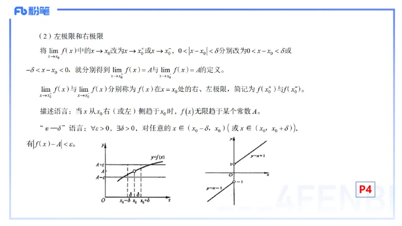 1.16晚-理论精讲-数学分析1-马小宁_4-教培资料-26年最新资料-同步更新_科一科二电子资料合集中小幼（笔记真题知识点汇总等）文件多，按需保存_各机构笔记合集（中小幼）推荐