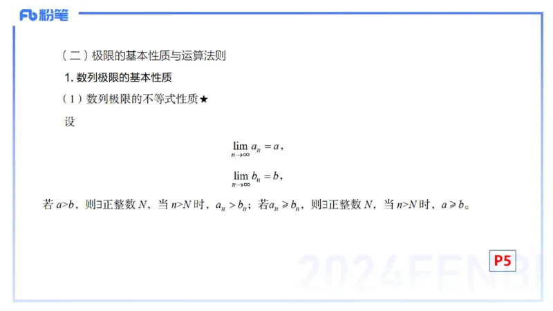 1.16晚-理论精讲-数学分析1-马小宁_4-教培资料-26年最新资料-同步更新_科一科二电子资料合集中小幼（笔记真题知识点汇总等）文件多，按需保存_各机构笔记合集（中小幼）推荐