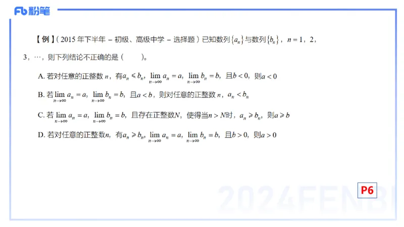 1.16晚-理论精讲-数学分析1-马小宁_4-教培资料-26年最新资料-同步更新_科一科二电子资料合集中小幼（笔记真题知识点汇总等）文件多，按需保存_各机构笔记合集（中小幼）推荐