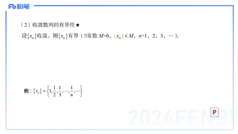 1.16晚-理论精讲-数学分析1-马小宁_4-教培资料-26年最新资料-同步更新_科一科二电子资料合集中小幼（笔记真题知识点汇总等）文件多，按需保存_各机构笔记合集（中小幼）推荐