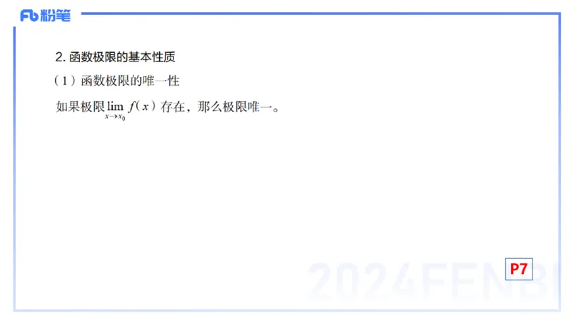 1.16晚-理论精讲-数学分析1-马小宁_4-教培资料-26年最新资料-同步更新_科一科二电子资料合集中小幼（笔记真题知识点汇总等）文件多，按需保存_各机构笔记合集（中小幼）推荐