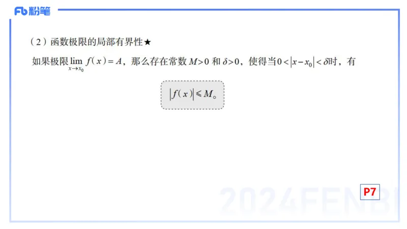 1.16晚-理论精讲-数学分析1-马小宁_4-教培资料-26年最新资料-同步更新_科一科二电子资料合集中小幼（笔记真题知识点汇总等）文件多，按需保存_各机构笔记合集（中小幼）推荐