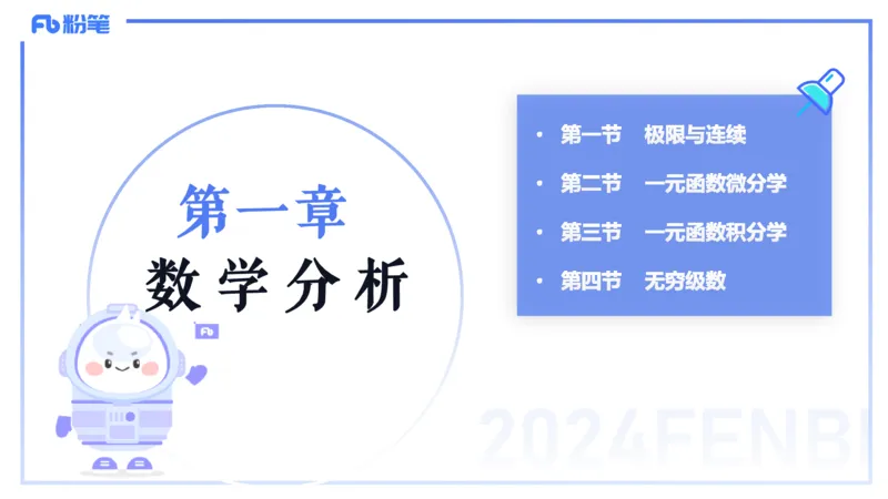 1.16晚-理论精讲-数学分析1-马小宁_4-教培资料-26年最新资料-同步更新_科一科二电子资料合集中小幼（笔记真题知识点汇总等）文件多，按需保存_各机构笔记合集（中小幼）推荐