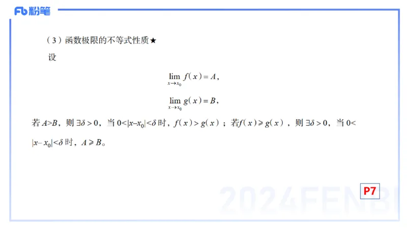 1.16晚-理论精讲-数学分析1-马小宁_4-教培资料-26年最新资料-同步更新_科一科二电子资料合集中小幼（笔记真题知识点汇总等）文件多，按需保存_各机构笔记合集（中小幼）推荐