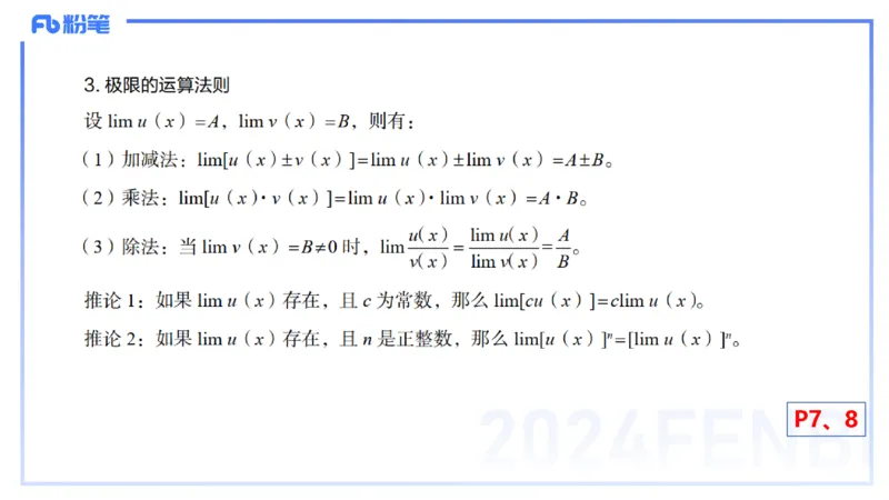 1.16晚-理论精讲-数学分析1-马小宁_4-教培资料-26年最新资料-同步更新_科一科二电子资料合集中小幼（笔记真题知识点汇总等）文件多，按需保存_各机构笔记合集（中小幼）推荐