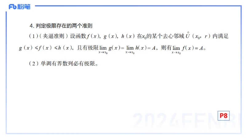 1.16晚-理论精讲-数学分析1-马小宁_4-教培资料-26年最新资料-同步更新_科一科二电子资料合集中小幼（笔记真题知识点汇总等）文件多，按需保存_各机构笔记合集（中小幼）推荐
