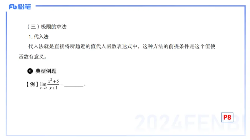 1.16晚-理论精讲-数学分析1-马小宁_4-教培资料-26年最新资料-同步更新_科一科二电子资料合集中小幼（笔记真题知识点汇总等）文件多，按需保存_各机构笔记合集（中小幼）推荐