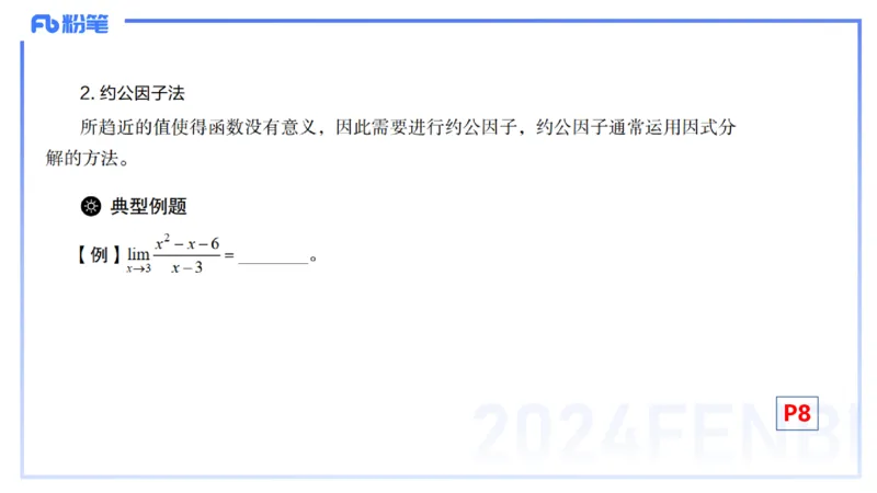 1.16晚-理论精讲-数学分析1-马小宁_4-教培资料-26年最新资料-同步更新_科一科二电子资料合集中小幼（笔记真题知识点汇总等）文件多，按需保存_各机构笔记合集（中小幼）推荐