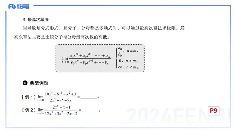 1.16晚-理论精讲-数学分析1-马小宁_4-教培资料-26年最新资料-同步更新_科一科二电子资料合集中小幼（笔记真题知识点汇总等）文件多，按需保存_各机构笔记合集（中小幼）推荐