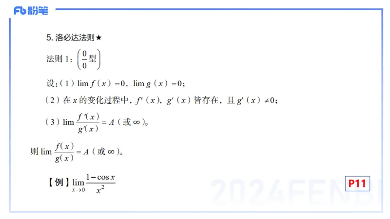 1.16晚-理论精讲-数学分析1-马小宁_4-教培资料-26年最新资料-同步更新_科一科二电子资料合集中小幼（笔记真题知识点汇总等）文件多，按需保存_各机构笔记合集（中小幼）推荐