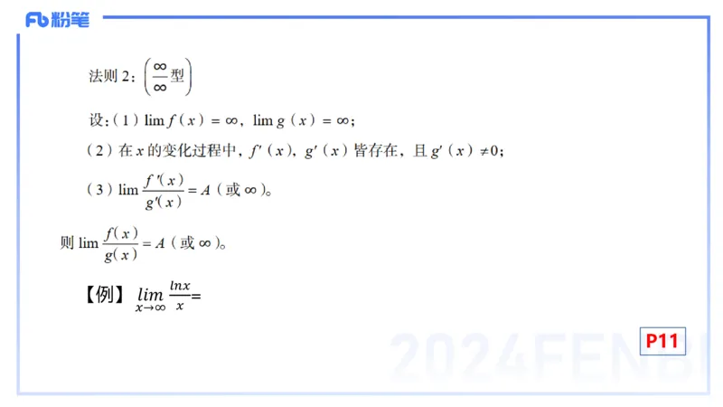 1.16晚-理论精讲-数学分析1-马小宁_4-教培资料-26年最新资料-同步更新_科一科二电子资料合集中小幼（笔记真题知识点汇总等）文件多，按需保存_各机构笔记合集（中小幼）推荐