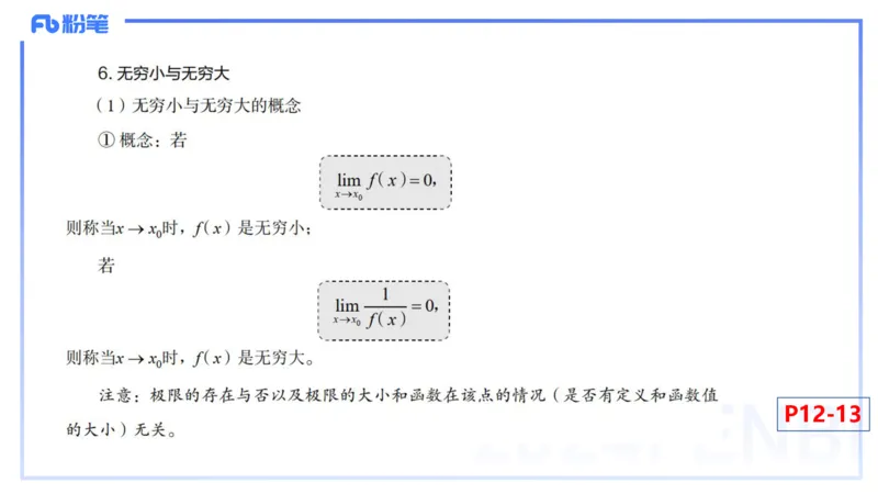 1.16晚-理论精讲-数学分析1-马小宁_4-教培资料-26年最新资料-同步更新_科一科二电子资料合集中小幼（笔记真题知识点汇总等）文件多，按需保存_各机构笔记合集（中小幼）推荐