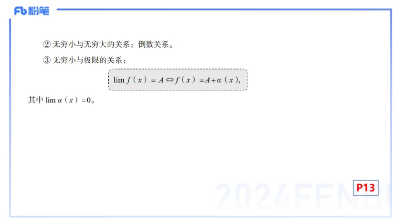 1.16晚-理论精讲-数学分析1-马小宁_4-教培资料-26年最新资料-同步更新_科一科二电子资料合集中小幼（笔记真题知识点汇总等）文件多，按需保存_各机构笔记合集（中小幼）推荐